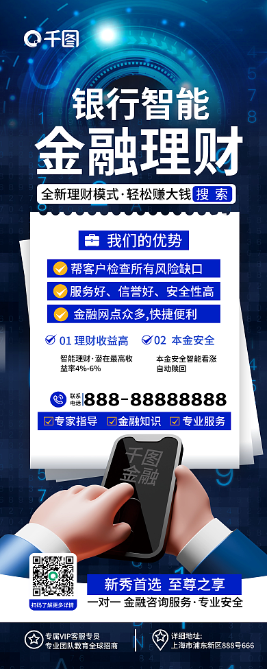 商务简约银行智能金融理财智能金融理财服务宣传展架
