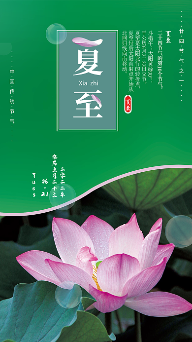 传统二十四节气夏至斗指午摄影清爽简约创意海报