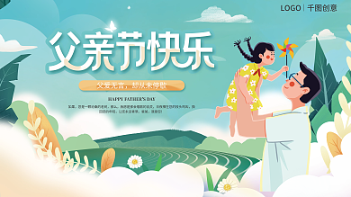 父亲节节日父爱无言却从未停歇宣传展板