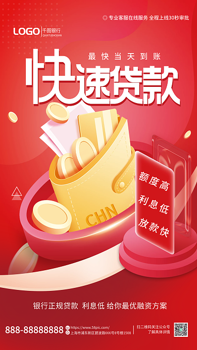 3d元素银行额度高海报