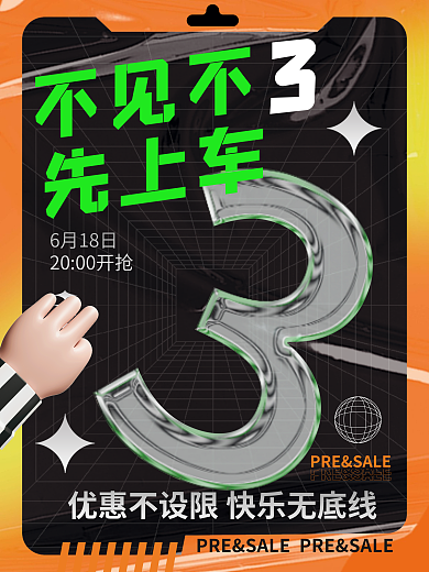 玻璃质感不见不先上车促销倒计时海报系列海报