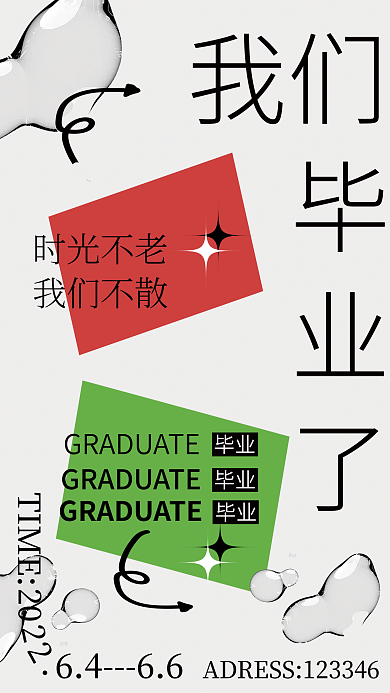 酸性艺术毕业海报