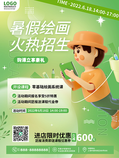 小清新3dLOGOTIME培训暑假班招生宣传海报