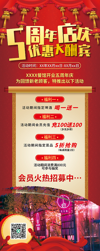 饭店餐馆福利一喝一送一周年庆展架