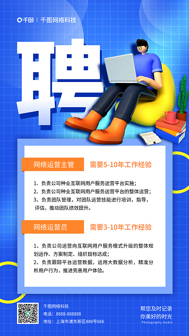 招聘网络指导评估3d元素手机海报