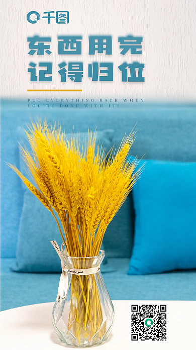 家居简约好习惯新媒体日签手机壁纸