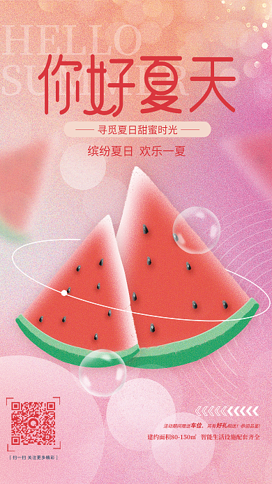 简约小清新另有相送恭迎品鉴弥散风创意地产海报