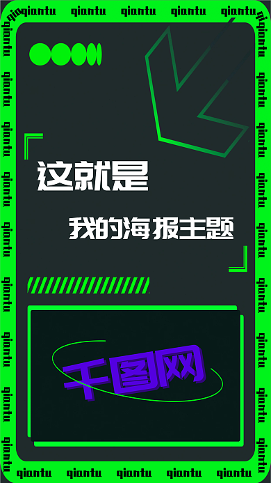 个性酷炫这就是qia海报