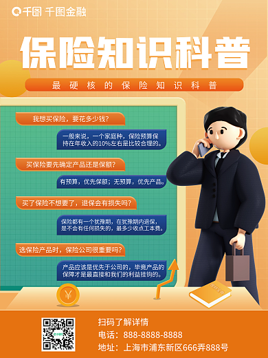 c4d元素金融电话科普3d海报