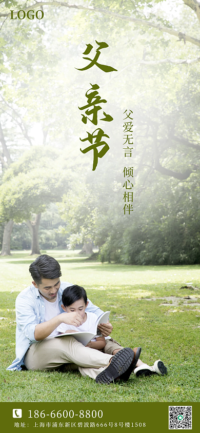 父亲节手机节日借势海报