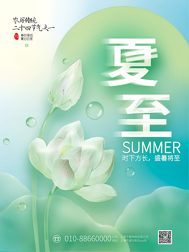 小清新夏至时下方长盛暑将至节气海报