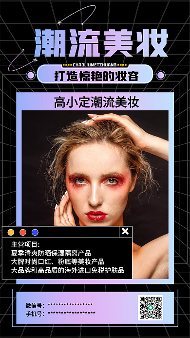时尚渐变微信号手机号宣传海报
