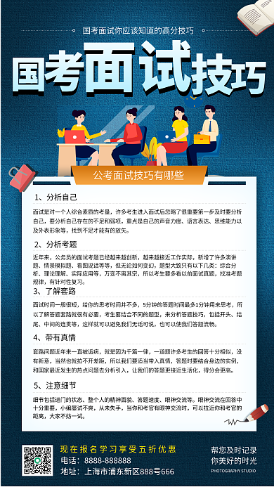 公务员国面试技巧手机海报