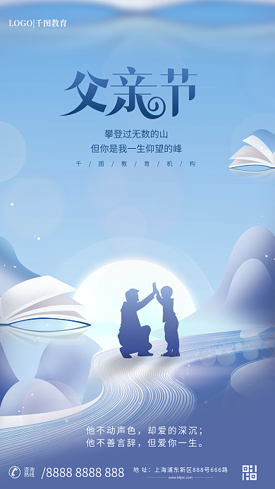 创意简约地址咨询教育机构借势海报