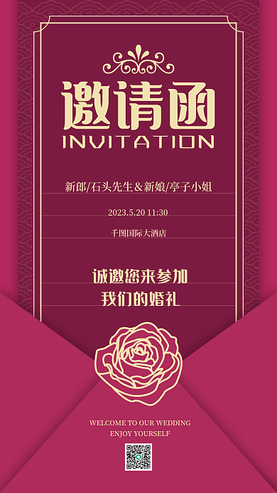 玫红色国际大酒店邀请函古典婚礼邀请函手机海报