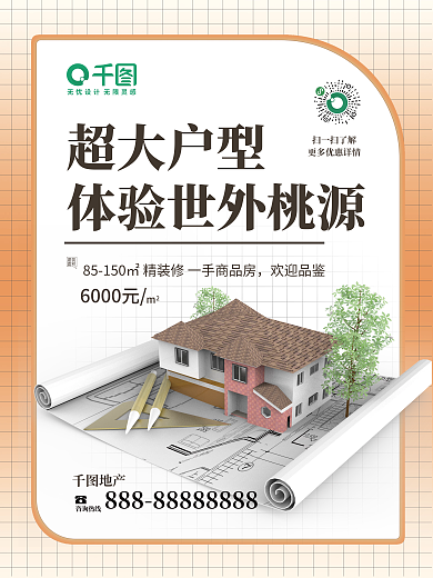 简约c4d地产扫一扫了解海报