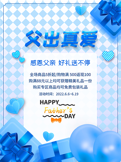 父亲节海报活动时间HAPPY促销广告图