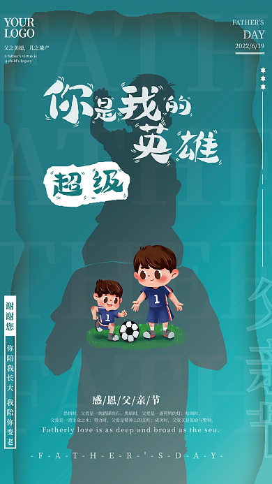 蓝色感恩父之美德儿之遗产父亲节海报