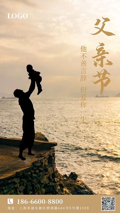 父亲节手机父亲节LOGO节日海报