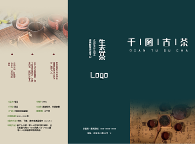 中国风茶叶生态茶地址宣传单