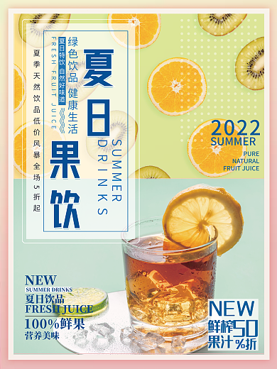 新品上市NEW鲜榨果汁奶茶店促销夏日饮品