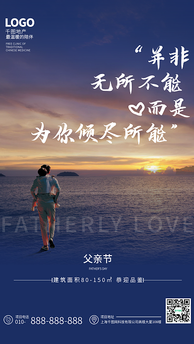 地产家居父亲节地产借势海报