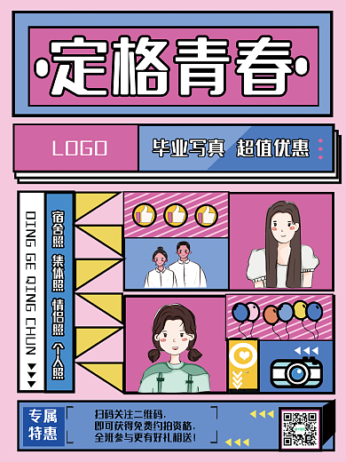 促销海报专属特惠照相馆平面广告海报