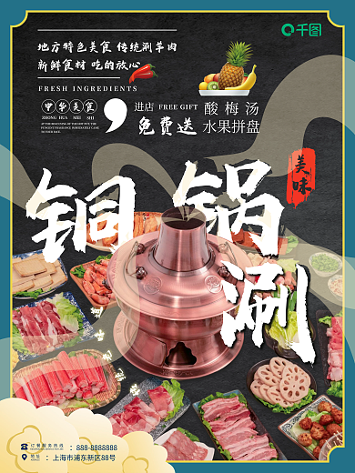 铜锅涮美味地址蔬菜涮羊肉健康餐饮菜品