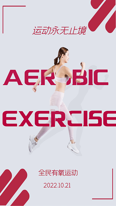 简约线条跑步海报