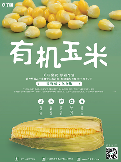 粗粮有机预定扫这里尝鲜价销售海报