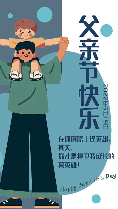 父亲节海报父亲节快乐其实节日平面广告海报