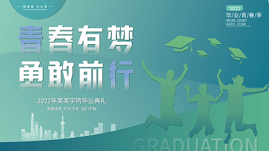 小清新学校2022毕业青春季背景海报展板