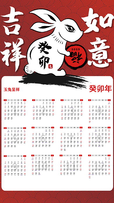 2023可爱简笔水墨福到兔年日历