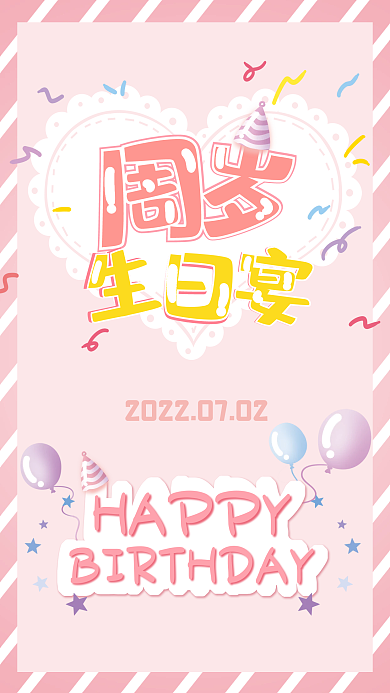 手绘卡通HAPPY生日快乐英文手写字海报
