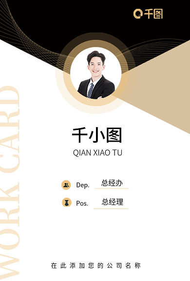 高端大气总经办总经理黑金名片