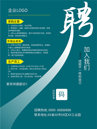 简约海绿采购主管专业不限