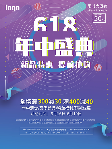 618简约渐变年中盛典大促促销海报
