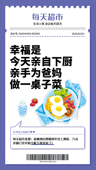 美食海报每天超市八点小清新手绘食物
