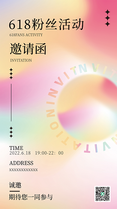 创意渐变邀请函TIME活动邀请函海报