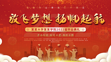 红色学校一碑一塔向左背景海报展板