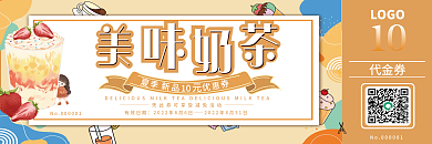 夏日美味LOGO代金券奶茶优惠券