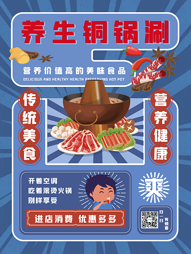 铜锅涮扫一扫有惊喜美食餐饮养生传统美食优惠