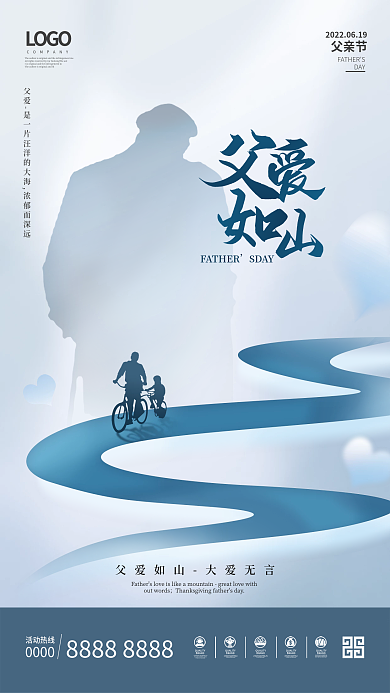 简约蓝色LOGODAY父爱如山海报