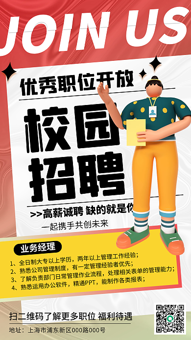 红色大气校园招聘校园招聘手机海报