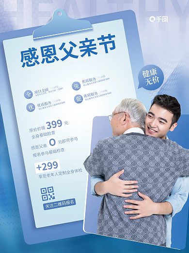 简约清新无价健康医疗健康医院活动海报