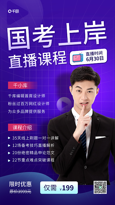简约商务课程介绍千小库考面试培训招生促销直播海报