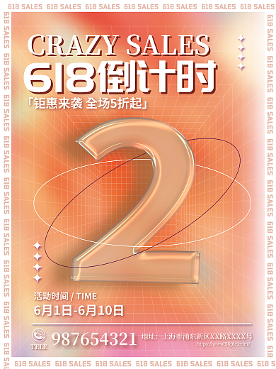 玻璃流体地址TELE618年中大促倒计时海报
