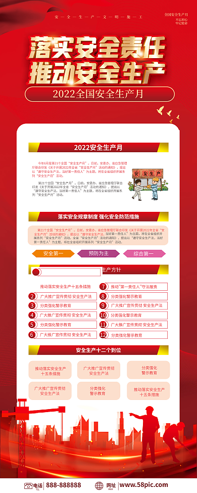 2022年安全安全生产月日前月宣传展架易拉宝