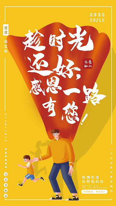 感恩父亲节父亲节快乐我爱你海报