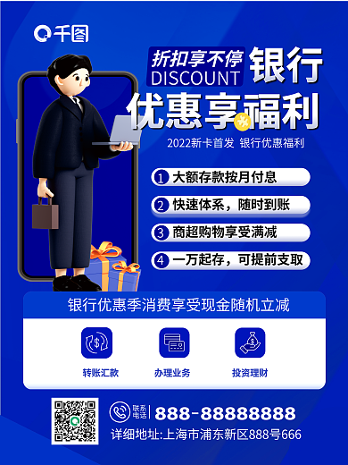 商务3d联系电话投资理财办理优惠福利宣传海报